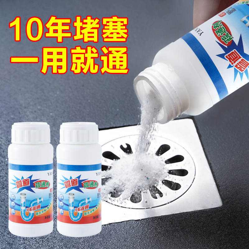 【 抢！拍一发三】浓缩型管道疏通剂厨房下水道地漏清洁除臭清除堵塞