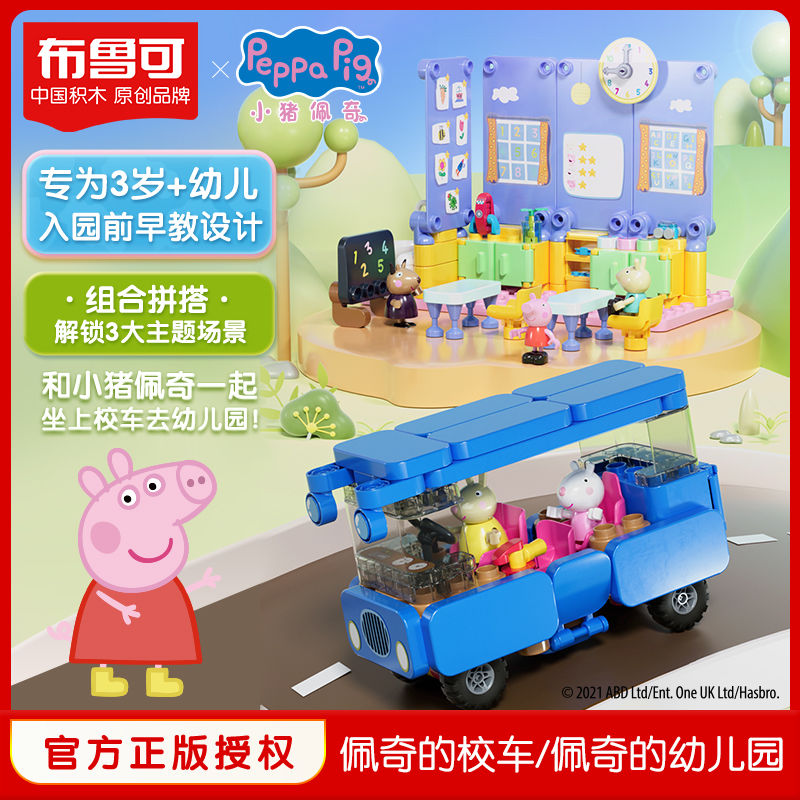 布鲁可佩奇的校车71033