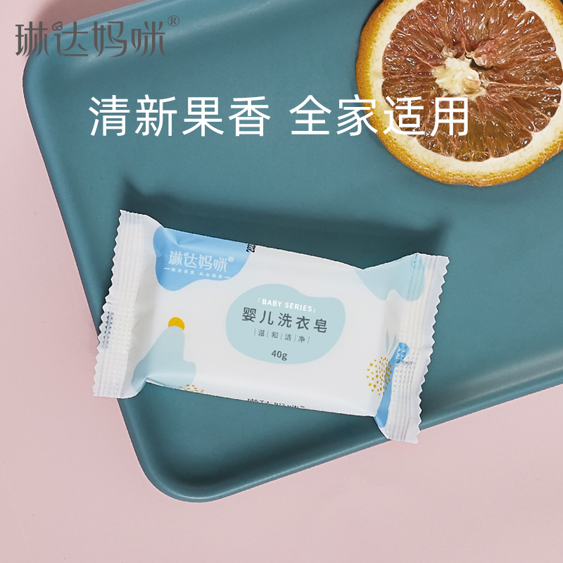（发15块）琳达妈咪洗衣皂