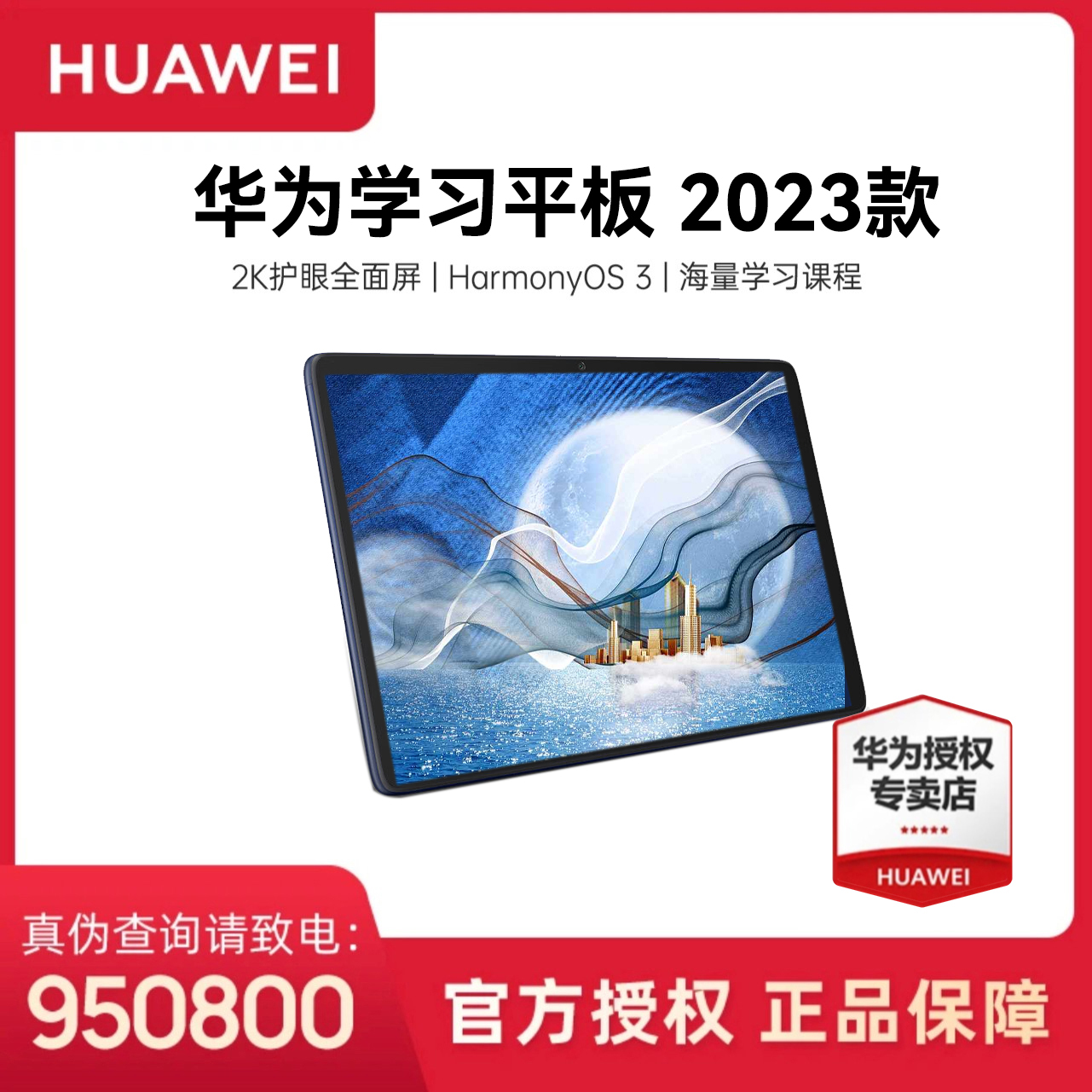 Huawei/华为2023款学习娱乐平板10.4英寸八核2K护眼屏｜HarmonyOS3