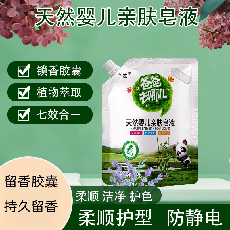 【主播特价福利】莲杰爸爸去哪香氛洗衣液家用强力去污高泡沫留香