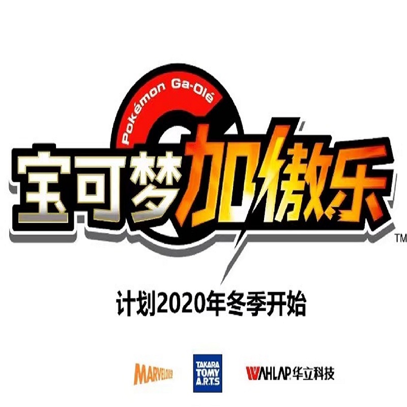 29.9宝可梦加傲乐四星盘未成年禁止下单