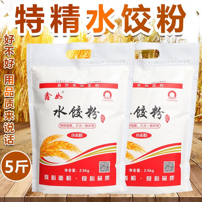 鑫如山东特精水饺粉5斤家用麦芯粉水饺面粉水饺小麦粉专用饺子粉