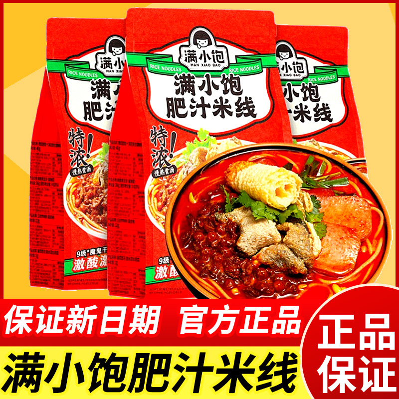 满小饱肥汁米线超有料港式酸辣汤香辣米粉宿舍宵夜方便速食品批发
