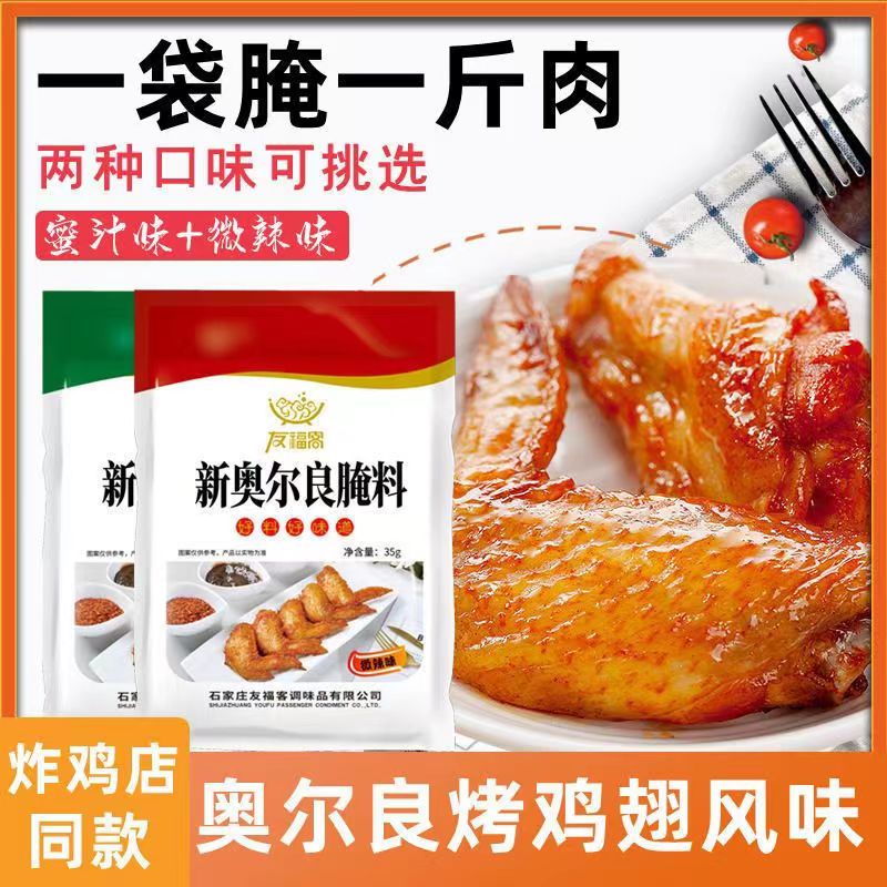 新奥尔良烤翅腌料家用肯德基风味鸡腿腌制料正宗烧烤调味料袋装