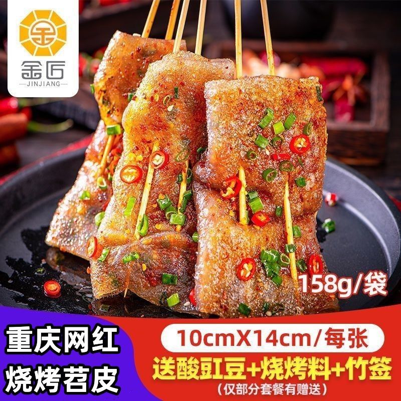 重庆烧烤苕皮专用家用一整套火锅套餐召皮片大张大号商用