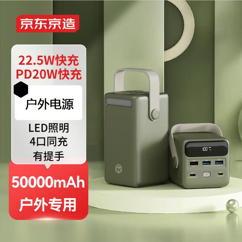 京东京造5万毫安大功率大容量户外移动电源PD双向充通用续航神器