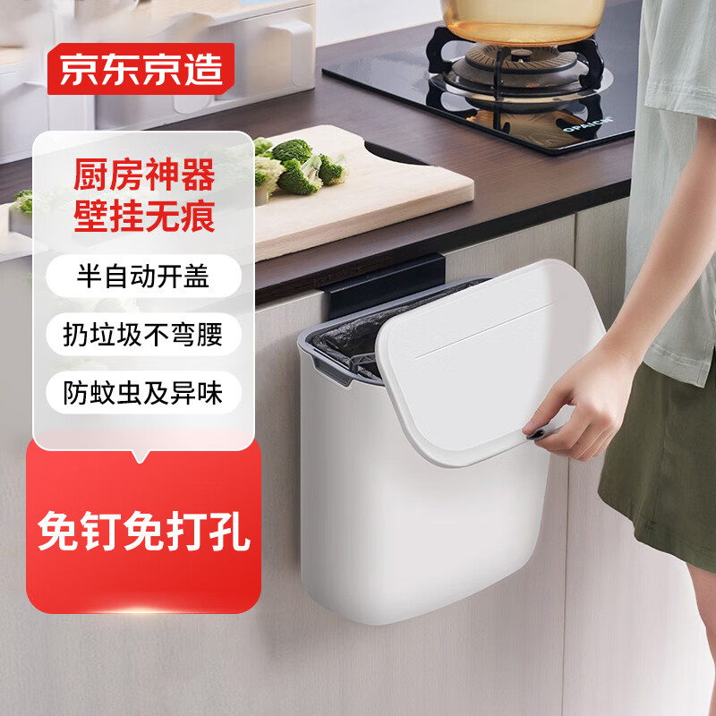 京东京造厨房垃圾桶垃圾篓带盖防蚊虫大容量家用卧室悬挂壁挂免钉