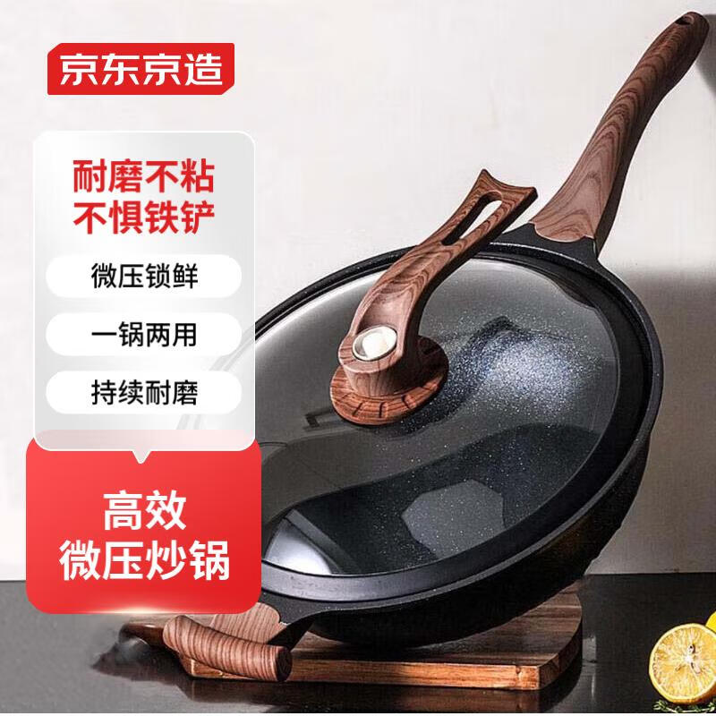 京东京造 炒锅 微压不粘锅家用平底炒菜锅 煎炒炸煮多功能 32cm