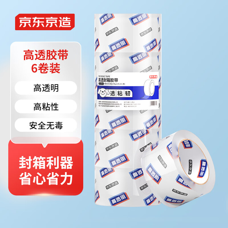 京东京造透明封箱胶带6卷/筒居家无毒牢固仓库粘性强粘力好封口箱