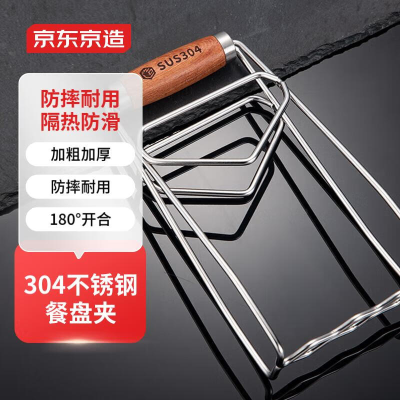 京东京造 304不锈钢碗碟夹防烫夹厨房取碗夹取盘夹防滑提盘器陶瓷