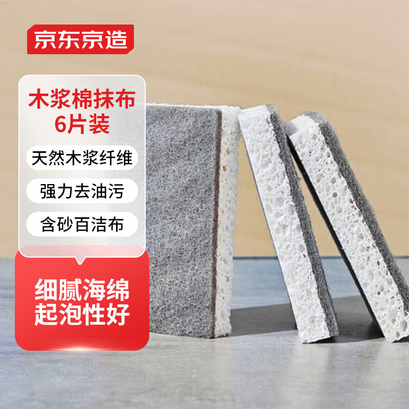 京东京造 复合木浆棉抹布 百洁擦百洁布 厨房清洁洗碗布去油污6个