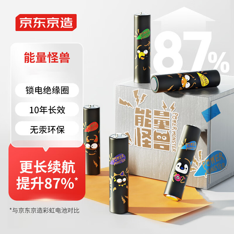 京东京造能量怪兽极能碱性无汞环保彩虹电池通用续航大容量5号7号