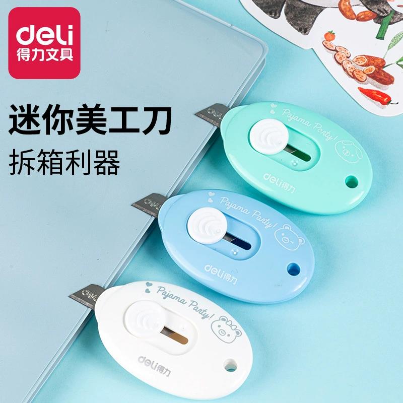 得力迷你美工刀小巧小号可爱学生手工颜值便携随身拆快递包裹开箱