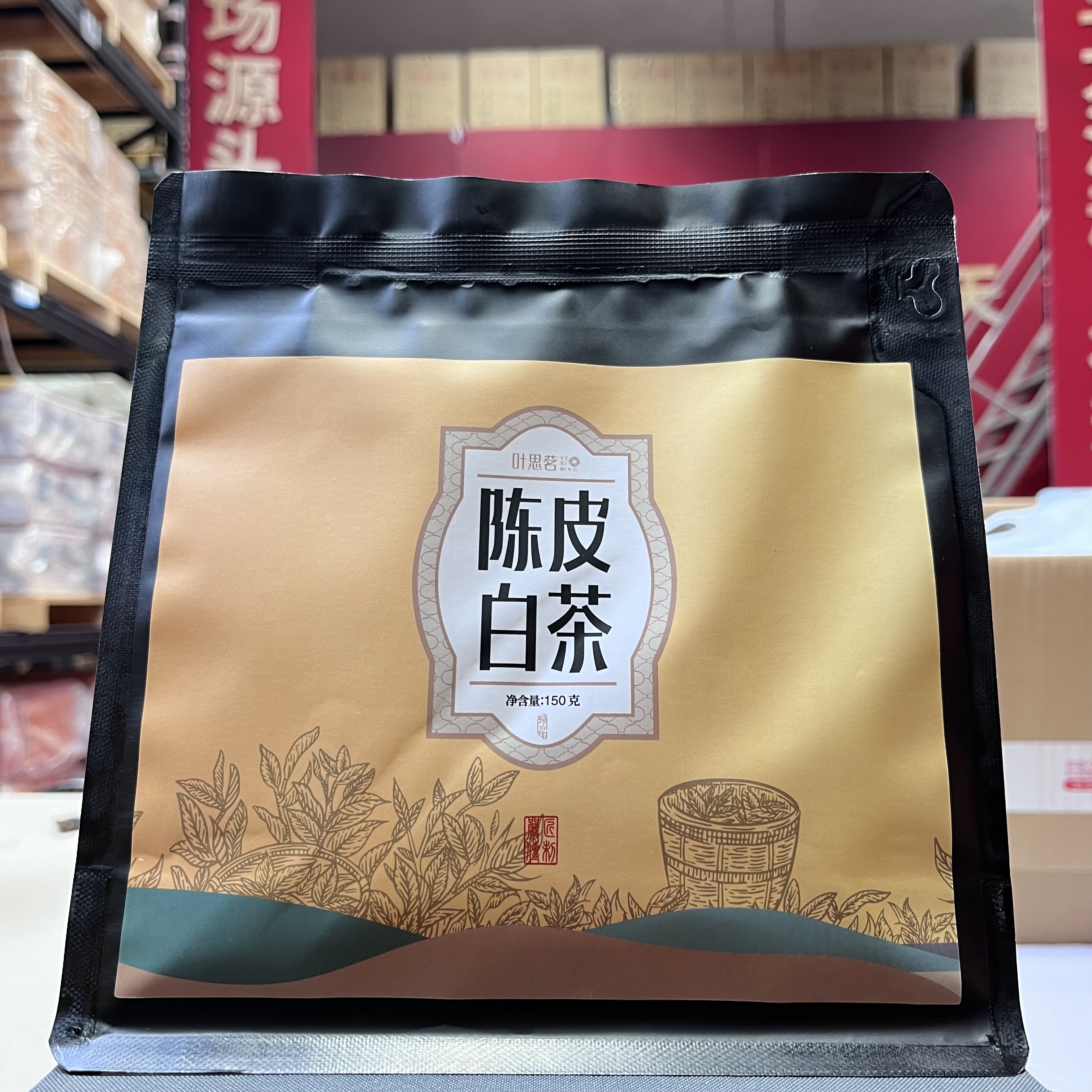【秋季茶饮】陈皮白茶5+5年份老白茶醇香150g