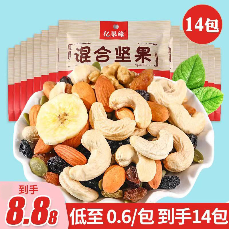 每日坚果混合果仁儿童款礼物独立小包14包开袋即食休闲零食小包装