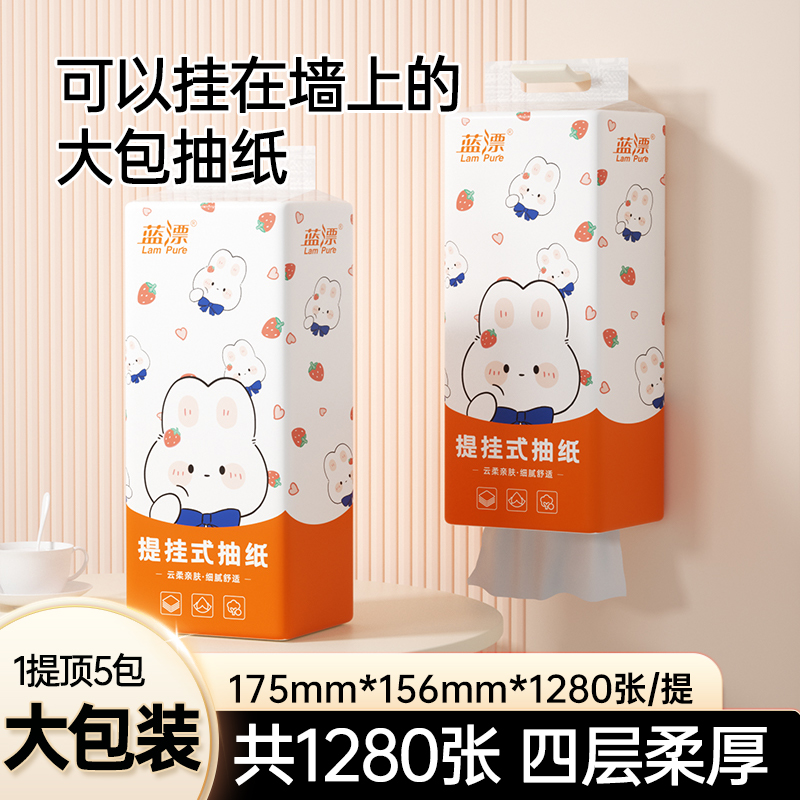 【1提顶5包】蓝漂云柔触感提挂式挂抽纸巾1280张四层加厚 -LL
