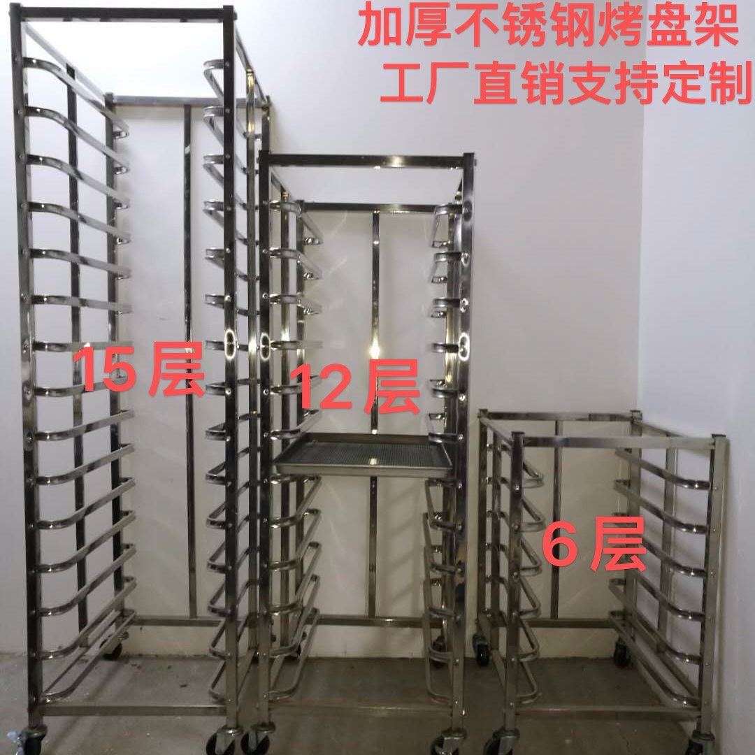 不锈钢烤盘架子车商用多层饼盘架烘焙蛋糕面包冰箱托盘晾架