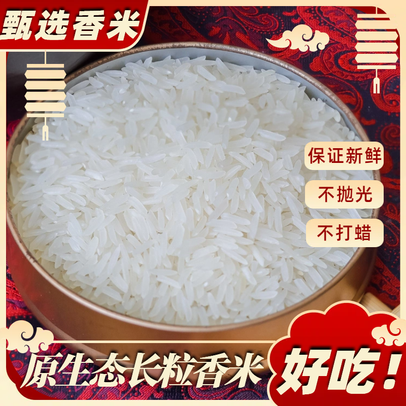 【年货节】当季新米南方优质长粒香大米现磨现发厂家直发10斤