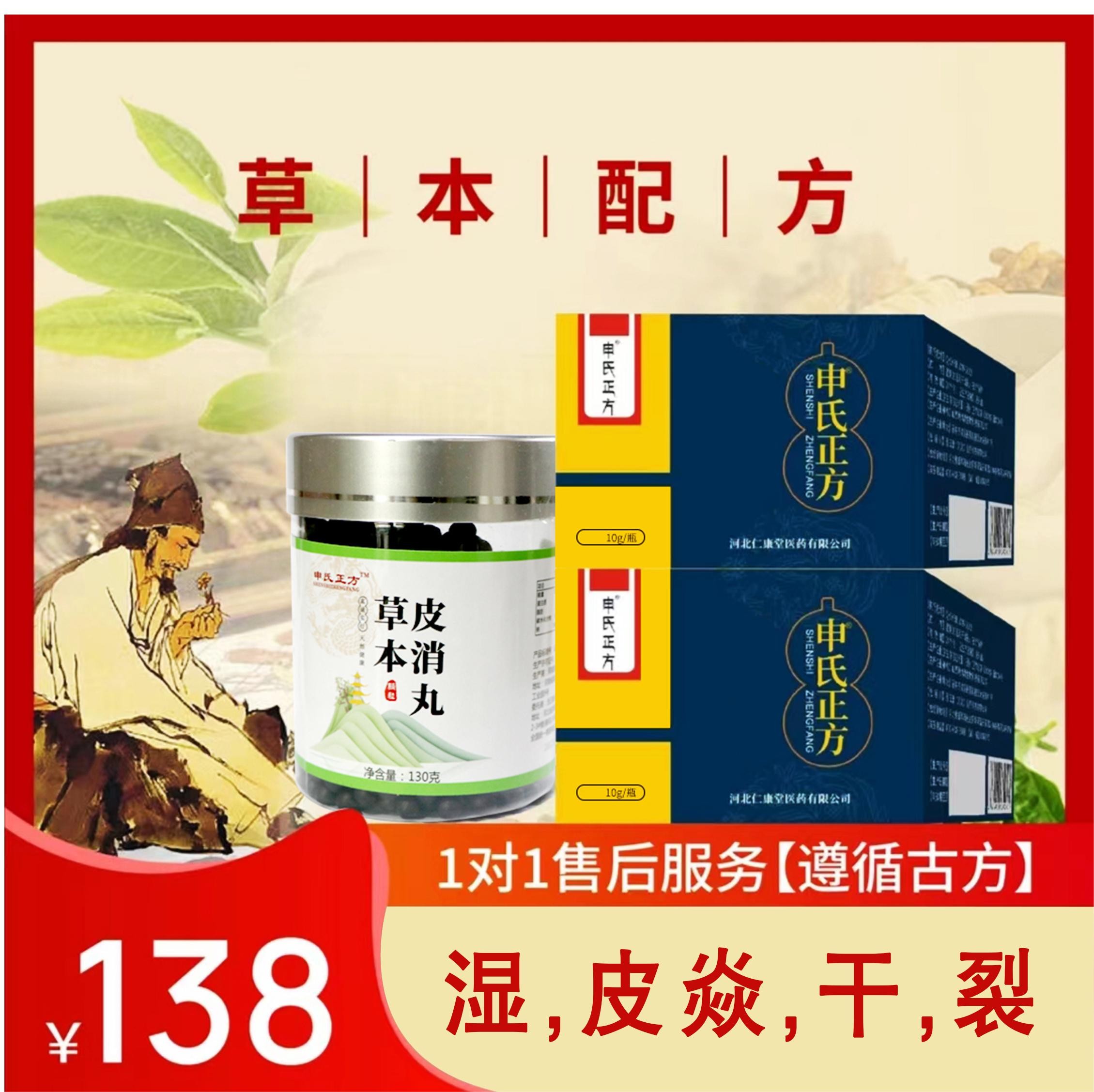 申氏草本三盒：草本膏.体验两瓶装20g&草本丸130g