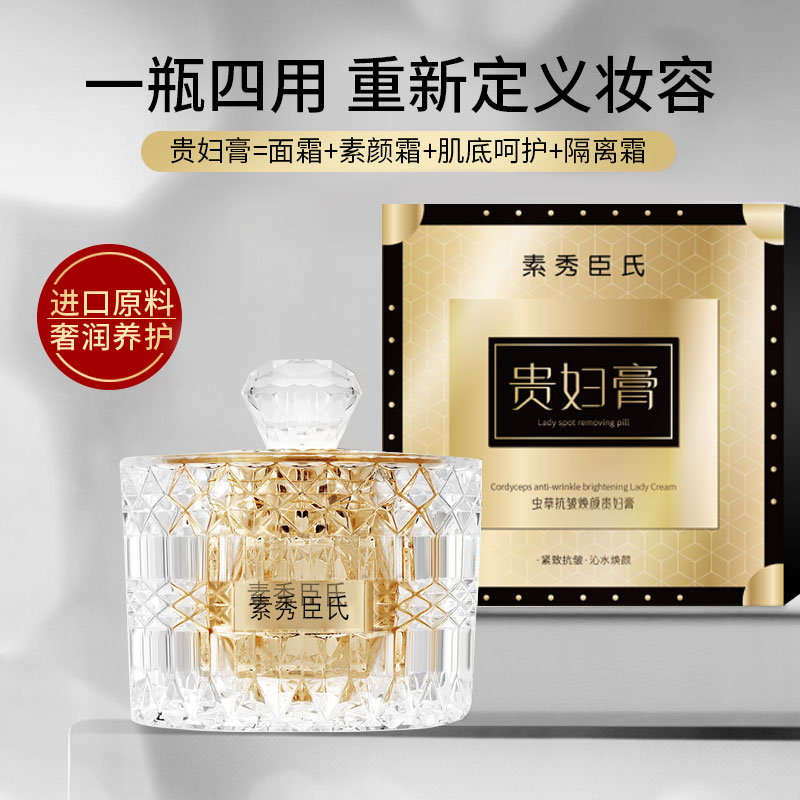 素秀臣氏虫草灵芝贵妇膏懒人素颜补水保湿修护提亮养颜
