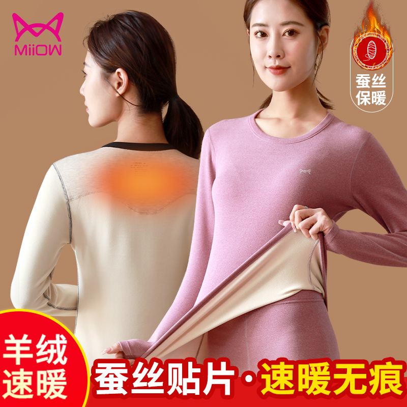 MiiOW/猫人保暖内衣女士套装无痕加绒加厚秋衣秋裤女款冬羊毛蚕丝