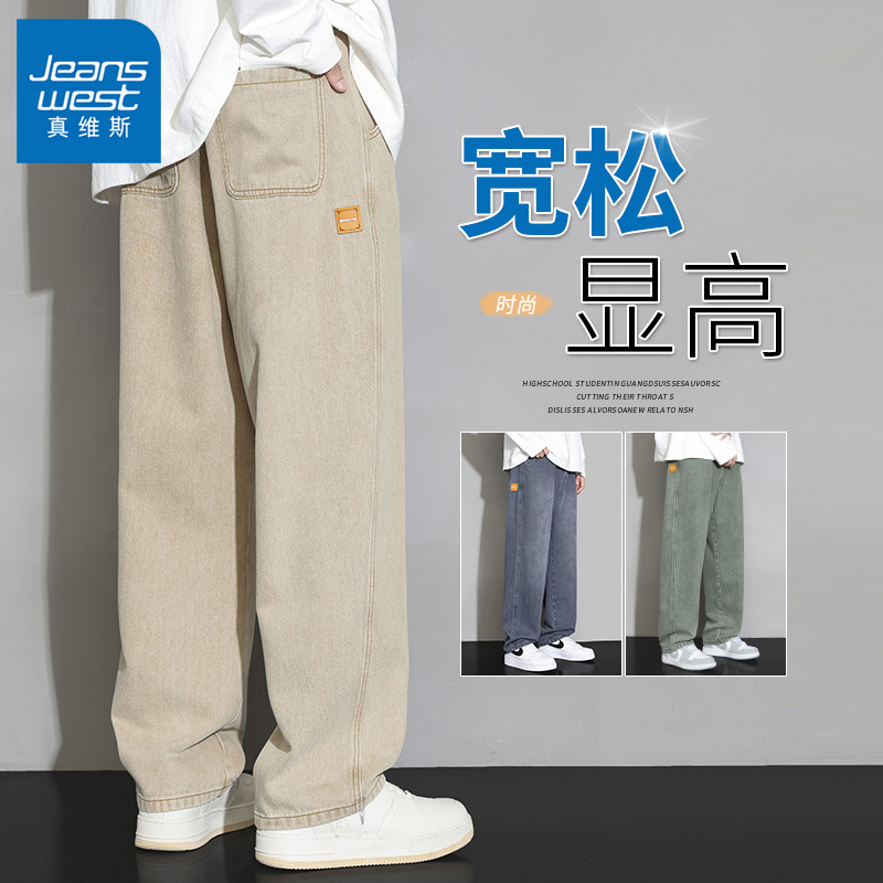真维斯品牌高端牛仔裤男款秋季宽松阔腿男裤潮流百搭垂感长裤子男