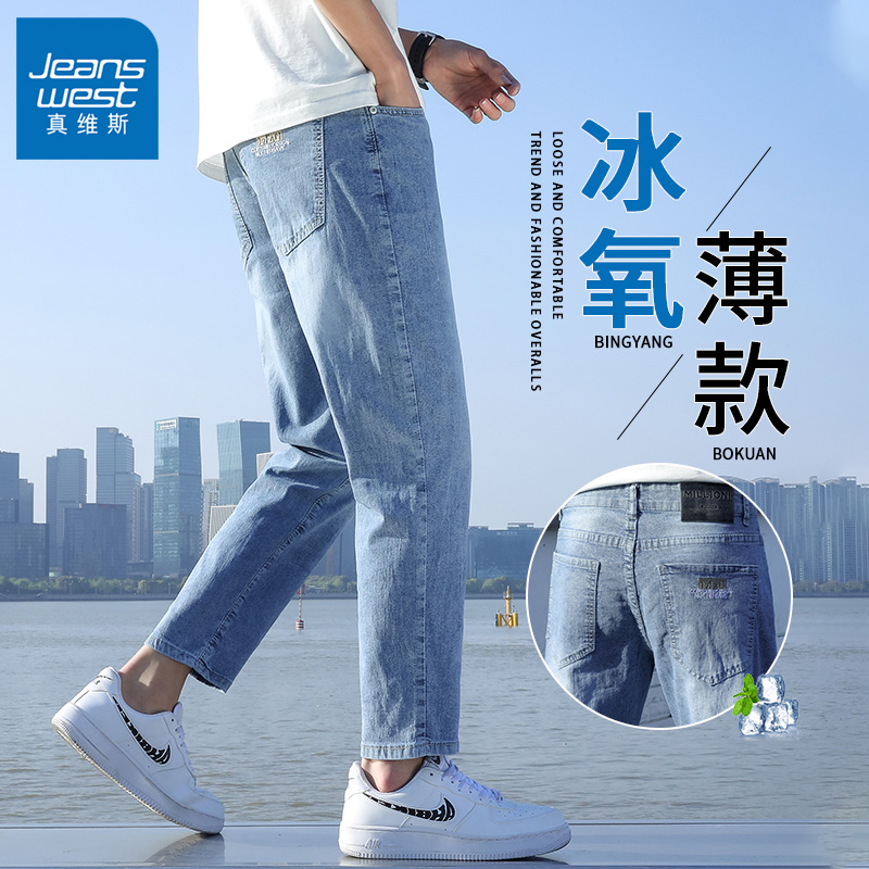 真维斯高端男士牛仔裤夏季薄款直筒哈伦裤高档潮流百搭九分裤子男