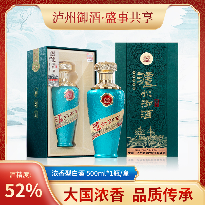泸州老窖--泸州御酒盛事共享纯粮酿造浓香型白酒 52度500ML*6瓶