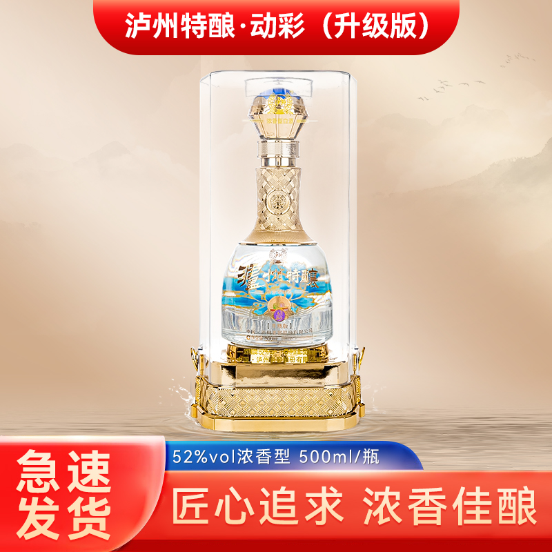 泸州老窖--泸州特酿动彩（升级版水晶装）浓香型白酒52度500ML/瓶*6