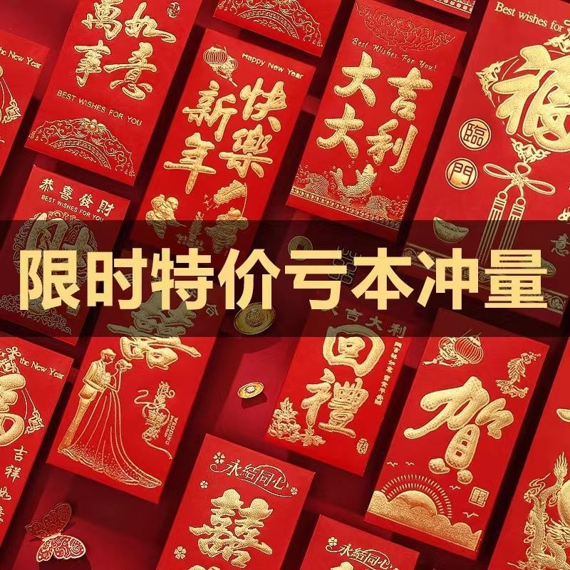 【到手24个/款式随机】烫金浮雕红包大号红包/非红包商家补贴