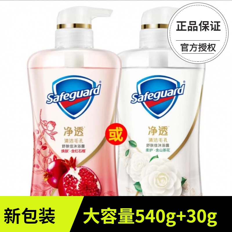 舒肤佳清香沐浴露红石榴清新沐浴乳持久留香排浊焕肤啫喱泡沫款香