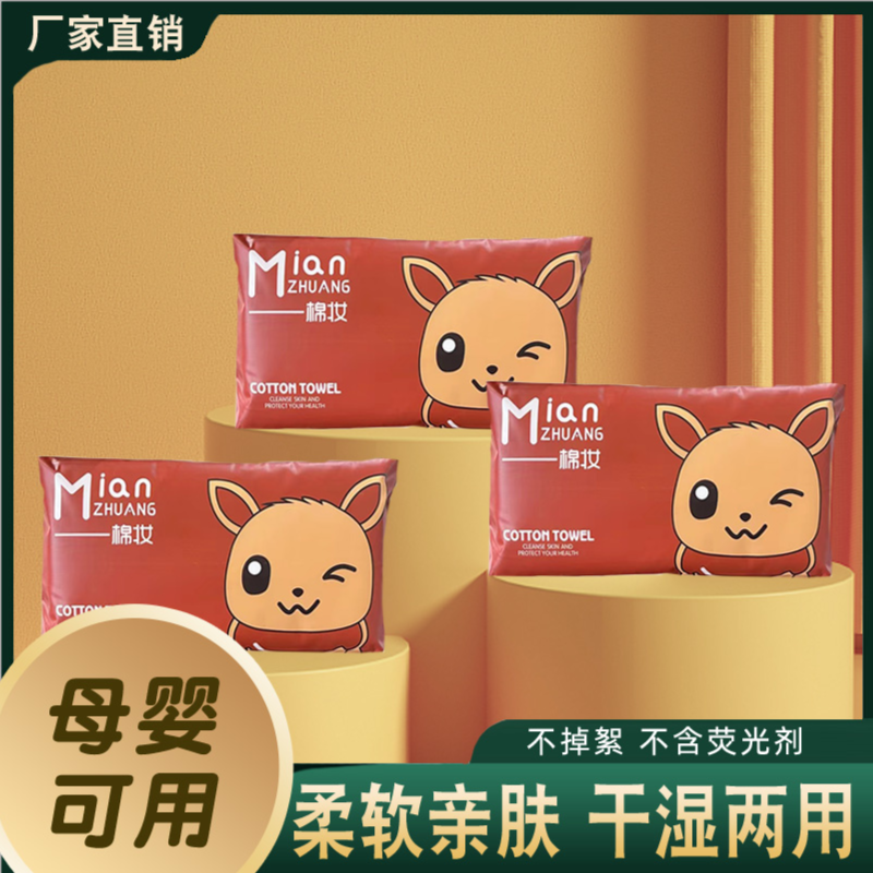 【拍1发3】高质量加大加厚全棉透气柔软母婴干湿一次性绵柔洗脸巾