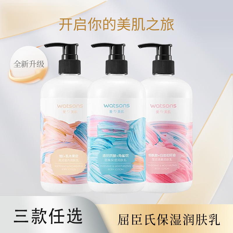 爱他美身体乳维E滋润柔滑乳液透明质酸清爽烟酰胺补水保湿润肤露