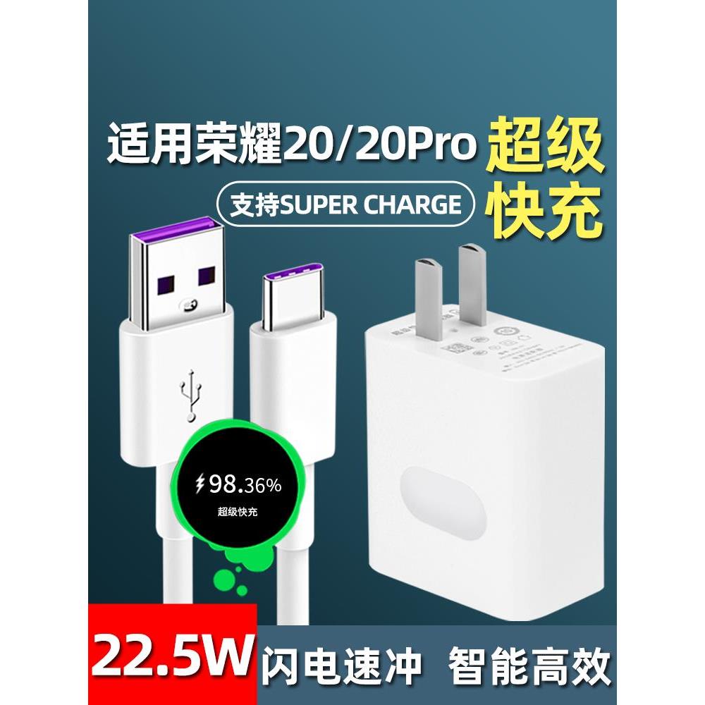 高效适用于华为荣耀20充电器honor20pro手机22.5W瓦快充插头数据