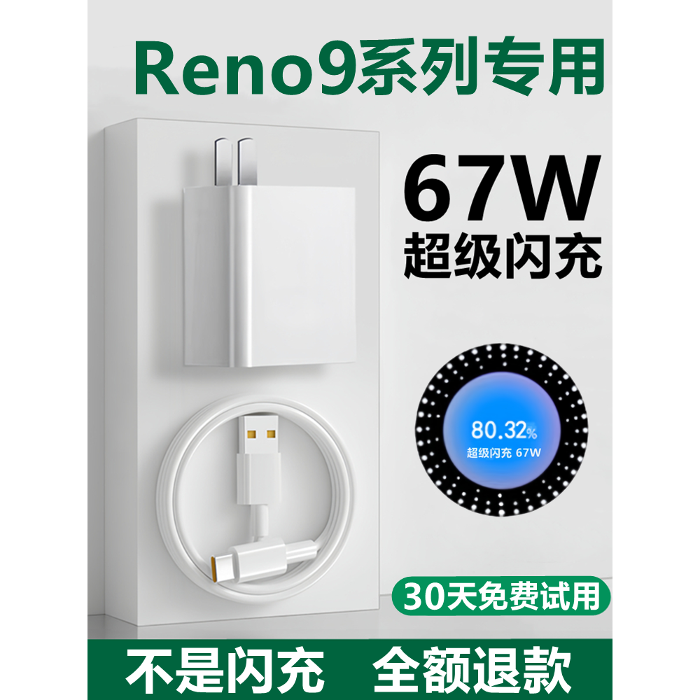 游戏线套适用OPPOReno9快速充电器线数据线原装Reno9Pro快充配