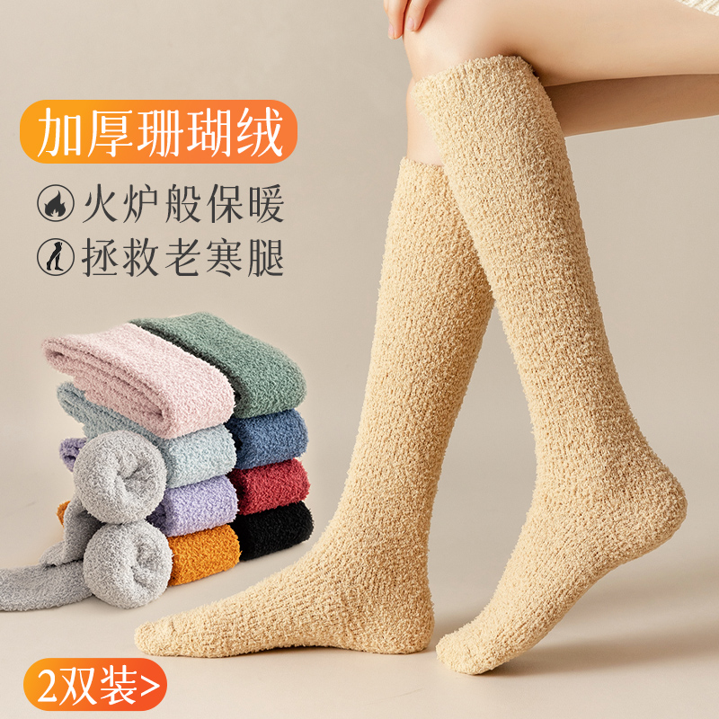 珊瑚绒袜子女冬季小腿袜加绒加厚地板袜秋冬保暖睡眠家居长袜诸暨