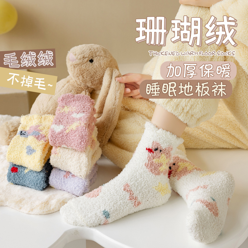 珊瑚绒袜子女冬季可爱日系加绒家居保暖吸汗网红款女士冬天地板袜
