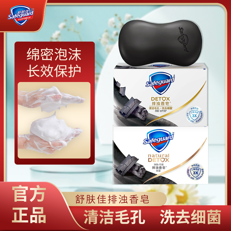 舒肤佳官方正品竹碳排浊香皂100g*2块装一皂多用清洁毛孔直播推荐