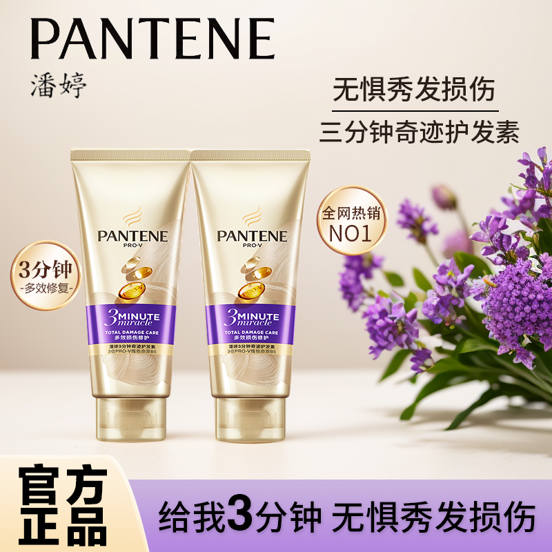 潘婷三分钟奇迹护发素发膜官方正品推荐柔顺秀发柔滑强韧修护损伤