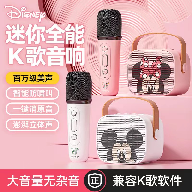 Disney/迪士尼小型家庭KTV户外卡拉OK麦克风蓝牙音响儿童音响礼物