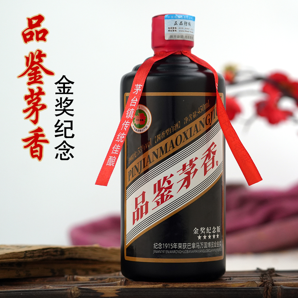 南山行【主播专属】纪念博览会金奖 酱香型白酒53度450ml