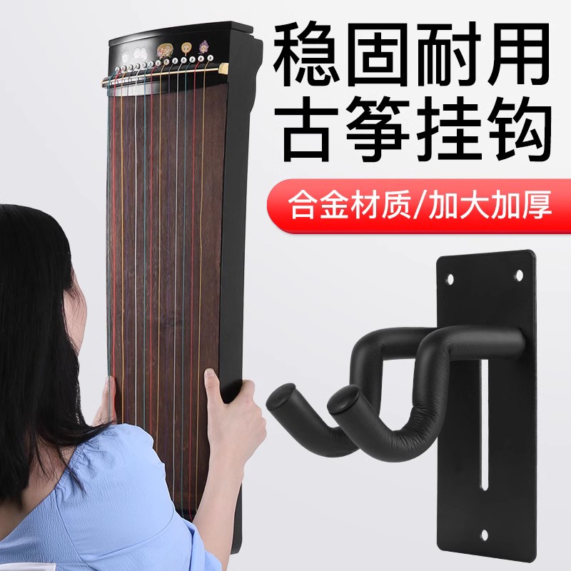 古筝挂钩 挂架 墙壁挂家用挂墙架专用钩子壁挂架挂古筝的支架壁挂