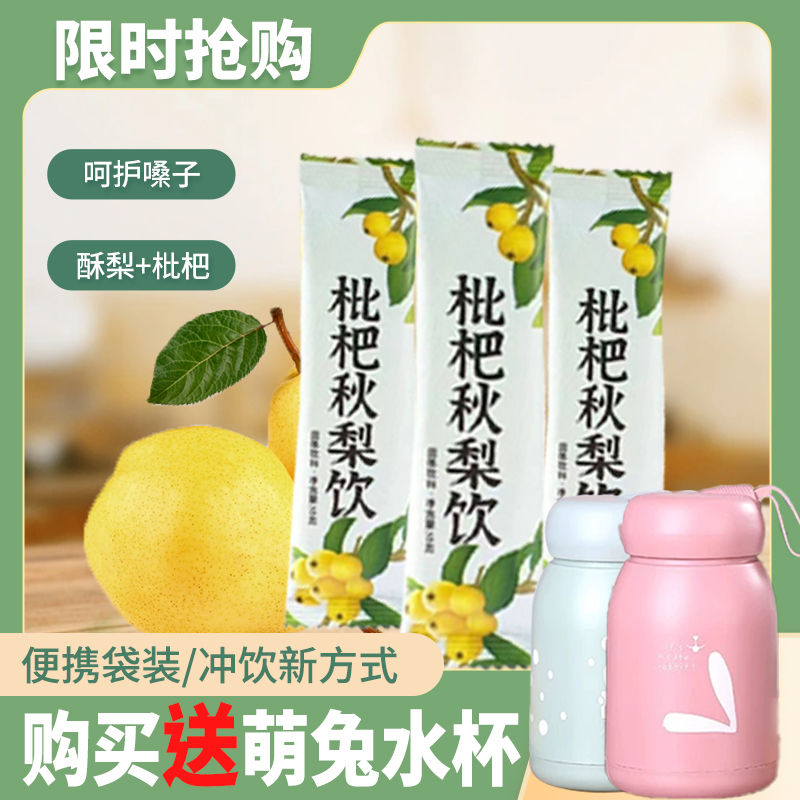 枇杷秋梨饮琵琶梨膏正宗固体饮料即食速溶