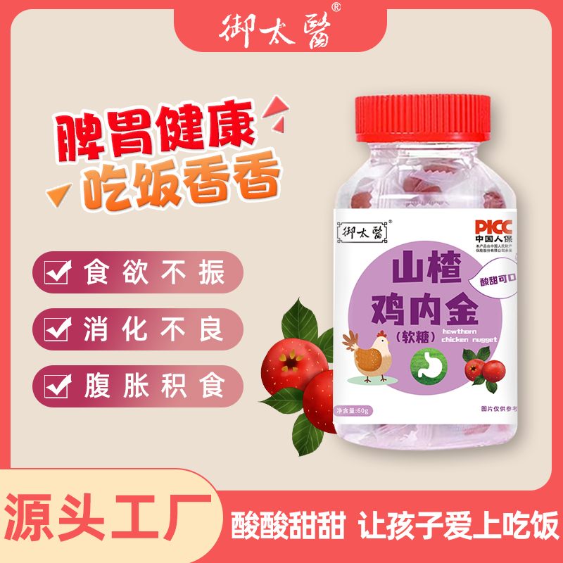 【主播好物】御太医山楂鸡内金软糖60g/瓶 拍一发五