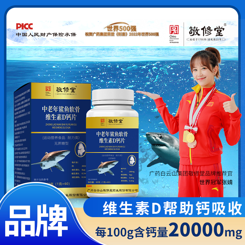 【厂家补贴-到手6盒】鲨鱼软骨维生素D钙片 60粒/盒
