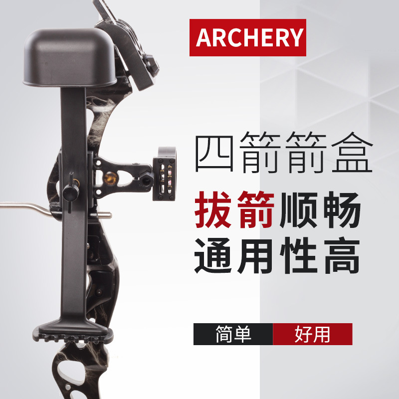 四箭快拆箭盒现货批发复合滑轮弓反曲弓弓箭射箭箭支箭袋箭筒配件