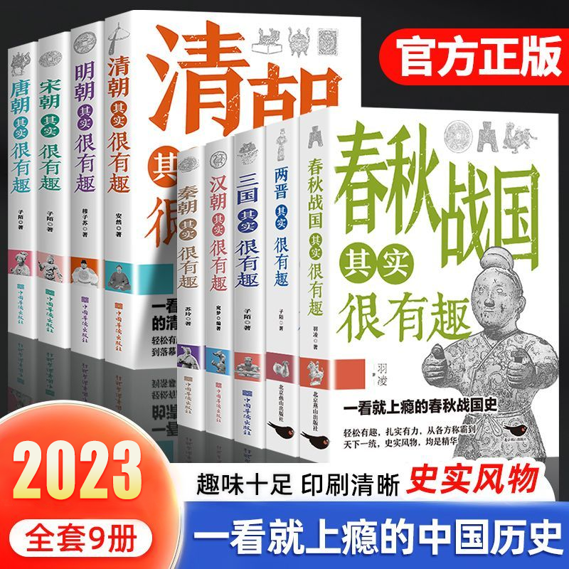 历史其实很有趣春秋战国秦汉唐明清朝初高中青少年故事阅读书籍