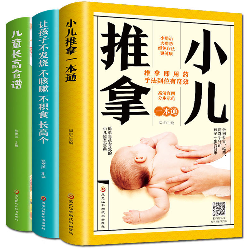 儿童长高食谱小儿推拿一本通让孩子不发烧不咳嗽不积食长个