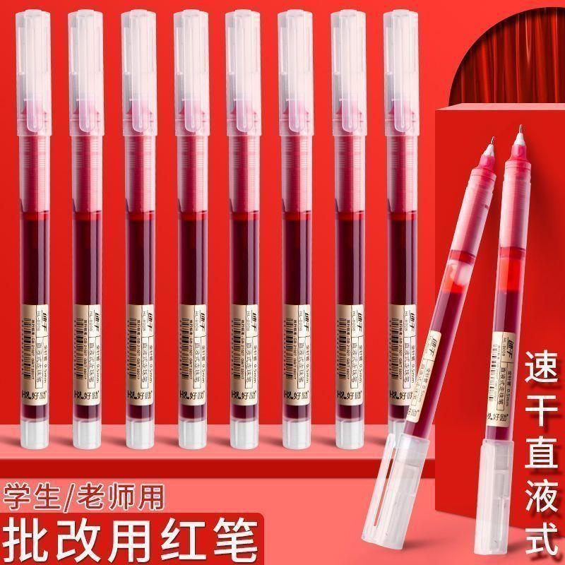 老师批改作业直液式速干中性笔大容量走珠笔0.5m针管笔刷题笔签字
